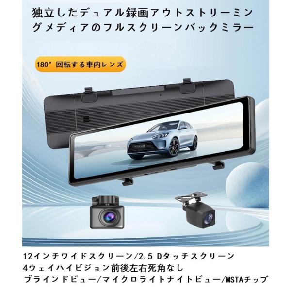 2025年最新モデル ドライブレコーダー 分離型 流媒体 GPS搭載 12インチ DVR 4カメラ死...