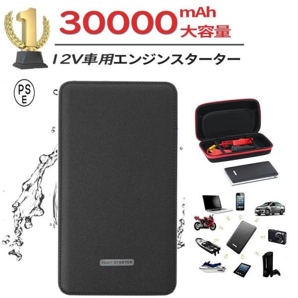 ジャンプスターター 12v 30000mAh 12ボルトポータブルリチウムジャンプスターター 緊急ラ...