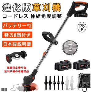 【バッテリー２個】草刈機 充電式 草刈り機 電動 刈払機 芝刈り機 コードレス バッテリー2個 伸縮角度調整 替刃付き 女性 軽量 日本語説明書 PSE認証 2024最新型