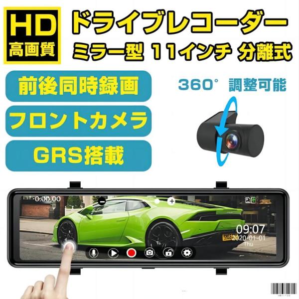 2024進化型 ドライブレコーダー ミラー型 前後カメラ 日本製 センサー カメラ分離型 GPS搭載...