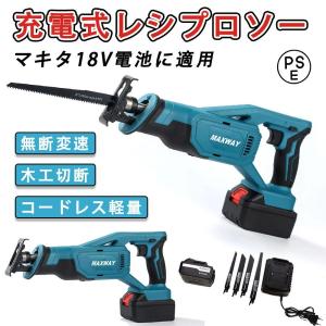 レシプロソー 充電式 マキタ 18Vバッテリー使用可能互換 電動ノコギリ コードレス 家庭用 充電式マルチソー 多目的用切断機 充電式のこぎり 無断変速 木工切断