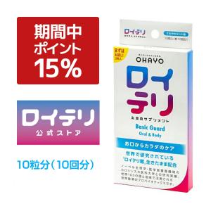 ロイテリ 【公式ストア】ロイテリ 乳酸菌 サプリメント ライフガード