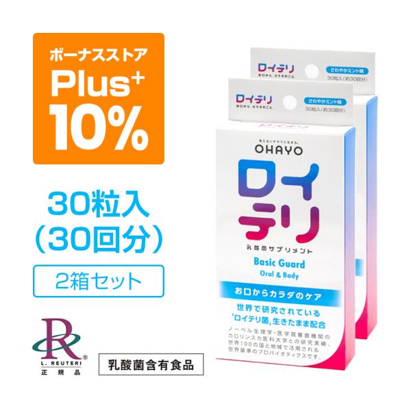 【公式】ロイテリ 乳酸菌 サプリメント BasicGuard ベーシックガード 30粒入(30日分)...