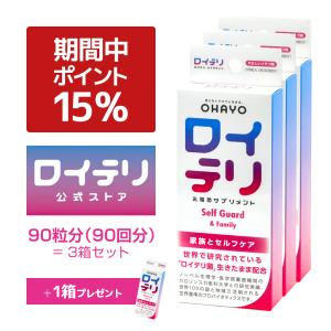 ロイテリ 乳酸菌 サプリ 3箱セットの買取情報