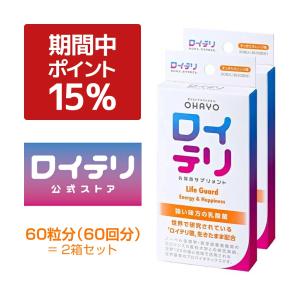ロイテリ 【公式ストア】ロイテリ 乳酸菌 サプリメント ライフガード