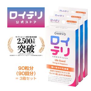 ロイテリ 【プレゼント + 25%OFF P15倍 期間限定】特別価格(賞味 期限