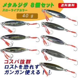 ジグ　メタルジグ20.30.40 ジグ メタルジグ20.30.40