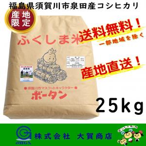 【白米】令和7年須賀川産コシヒカリ10キロ コシヒカリ 7年産 お米 米 産地限定 10kg 白米 送料無料 福島県産