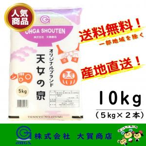 5年産 米 お米 ブランド米 10kg 小分け 白米 安い 美味い 福島県産 送料無料 天女の泉10kg｜大賀商店