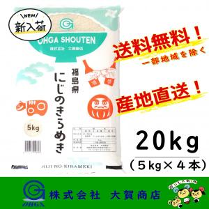 7年産 米 お米 にじのきらめき 25kg 白米 安い 美味い 送料無料 福島県