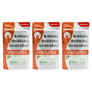 [3個セット] 富士フイルム FUJIFILM メタバリアEX  240粒 約30日分 [機能性表示食品] 健康食品 ダイエット サプリメント腸内環境 糖質 腸活 脂肪 体重