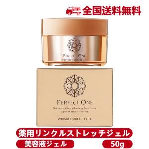 パーフェクトワン PERFECT ONE 薬用リンクルストレッチジェル 50g シワパシャ シワ改善 美白ケア オールインワンジェル ビタミンPP