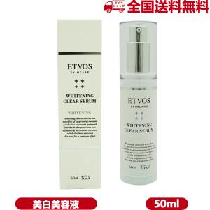 ETVOS エトヴォス 薬用ホワイトニングクリアセラム 美白美容液 50ml 肌荒れ予防 敏感肌ケア 美白 くすみケア しみ 薬用美容液