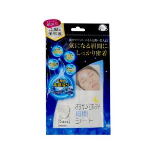 美ハリ おやすみ眉間シート サイプラス 24枚入 眉間シワ 美容シート 眉間 しわ 美容パッチ 取り 眉間のシワ 眉間のしわ ハリ パック 美容