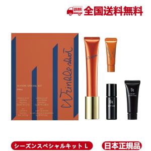 ポーラ Pola リンクルショット シーズンスペシャルキット L