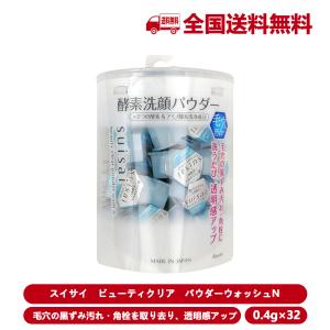 KANEBO カネボウ suisai スイサイ ビューティクリア パウダーウォッシュN 0.4g×32個 酵素洗顔パウダー