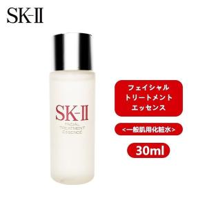 SKII SK-II skii SK2 SK-2 エスケーツー フェイシャルトリートメントエッセンス 30ml 化粧水 携帯ミニサイズ お試し[送料別]