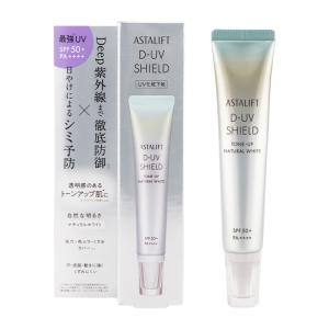 ASTALIFT アスタリフト D-UVシールド トーンアップ SPF50+ PA++++ 本体 ナチュラルホワイト 30g 日焼け止めクリーム UV[ギフトラッピング対応]｜ダイキヤフー店