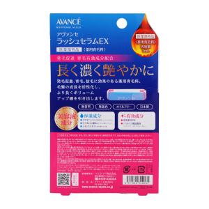 [2個セット]AVANCE アヴァンセ ラッシ...の詳細画像1