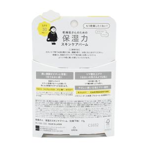 KANSOSAN 乾燥さん 保湿力スキンケアバ...の詳細画像2