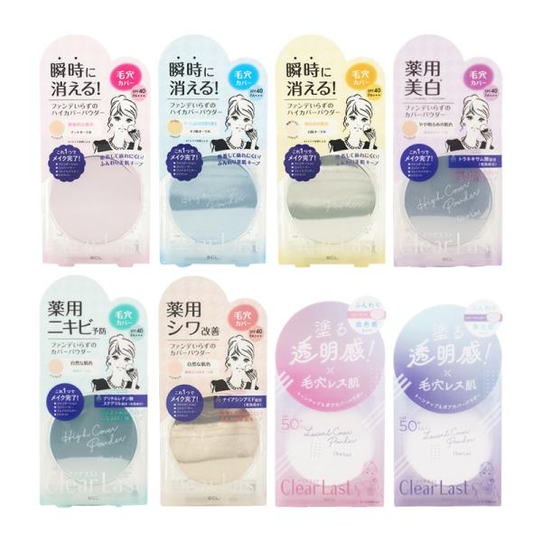 Clear Last クリアラスト フェイスパウダー [8種類から選べる] ハイカバー N 薬用オー...