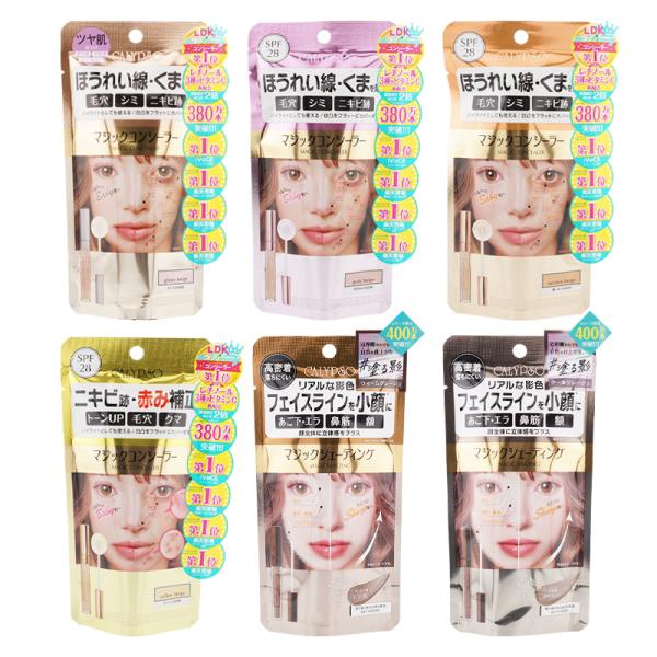 CALYPSO カリプソ マジックコンシーラー  マジックシェーディング [6種類から選べる] ベー...