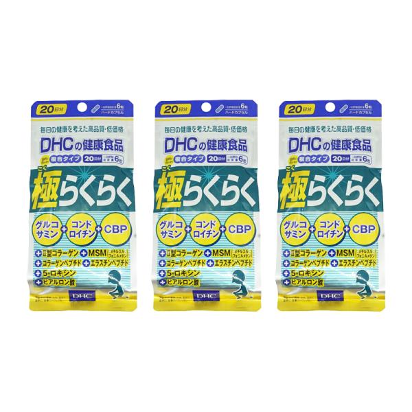 [3個セット]DHC ディーエイチシー 極らくらく 20日分 120粒 栄養補助食品 サプリメント ...