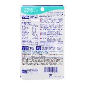 DHC ディーエイチシー セラミド モイスチュ...の詳細画像1