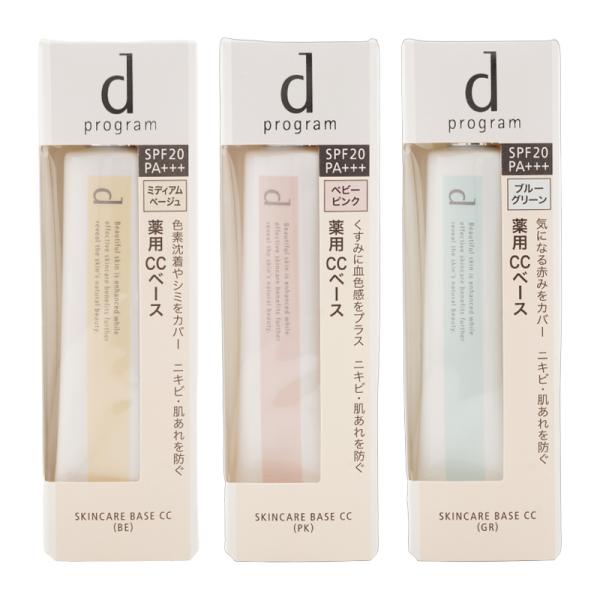 [3種類から選べる]ｄprogram ディープログラム スキンケアベース CC Ｎ SPF20 PA...