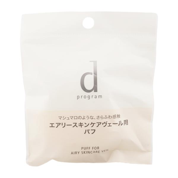 ｄprogram ディープログラム エアリースキンケアヴェール用 パフ さらふわ感触  [ギフトラッ...