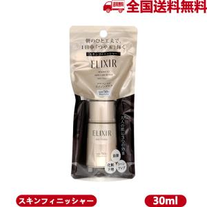 [国内正規品]ELIXIR エリクシール アドバンスド スキンフィニッシャー 30ml