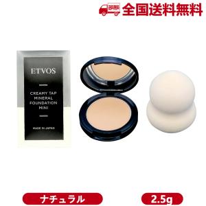 「」ETVOS エトヴォス クリーミィタップミネラルファンデーションミニ（パフ付き） SPF42 PA+++ 2.5g