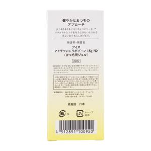 EYEZ アイズ アイラッシュリポゾーン 15...の詳細画像2