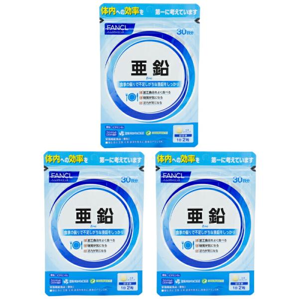 [3個セット]FANCL ファンケル 亜鉛 30日分 サプリメント 健康食品 ビタミンB2 ミネラル...