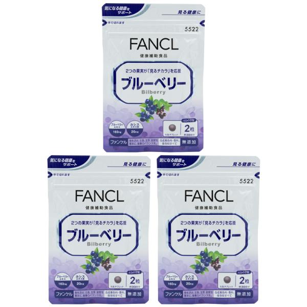 [3個セット] FANCL ファンケル ブルーベリー  30日分 60粒 栄養機能食品 サプリメント...
