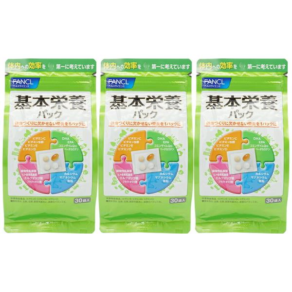 [3個セット]FANCL ファンケル  基本栄養パック 15〜30日分 サプリメント ビタミン 葉酸...