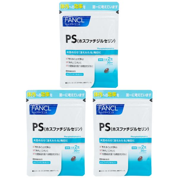 [3個セット]FANCL ファンケル PS(ホスファチジルセリン）30日分 　サプリ サプリメント ...