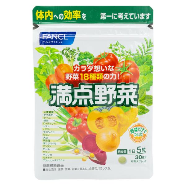 FANCL ファンケル 満点野菜 30日分 150粒 健康食品 サプリメント 野菜 大麦若葉 大豆 ...