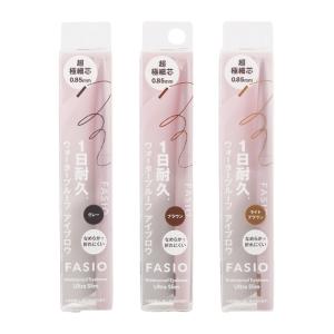 FASIO ファシオ ウォータープルーフ アイブロウ [3種類から選べる] 0.02g 超極細芯0.85mm 汗 水 皮脂 こすれ 無香料[ギフトラッピング対応]｜ダイキヤフー店