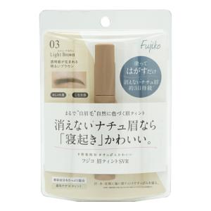 Fujiko フジコ 眉ティント SVR 03 ライトブラウン 6g アイメイク アイブロウ 眉マスカラ[ギフトラッピング対応]