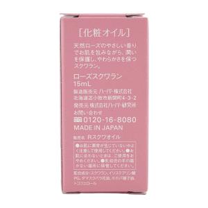 HABA ハーバー ローズスクワラン 本体 1...の詳細画像2