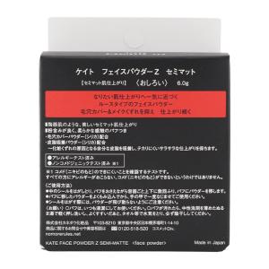 KATE ケイト フェイスパウダーZ セミマッ...の詳細画像2