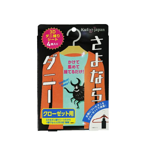 イースマイル さよならダニー 4個入 クローゼット用 日本製 置いて 捨てるだけ ダニ取りシート ダ...