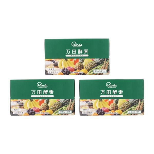 [3個セット]万田酵素ドリンクタイプ 50ml×10本 健康習慣 自然 美容 ミニボトル 長期発酵 ...