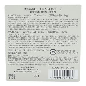 ORBIS オルビスユー トライアルセット N...の詳細画像2