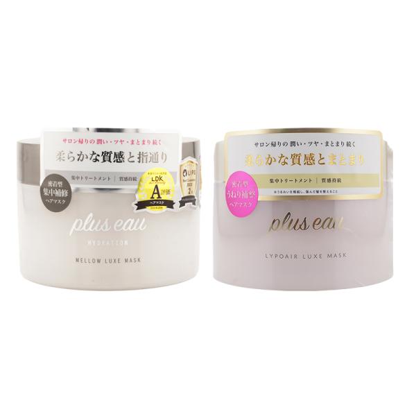 plus eau プリュスオー メロウリュクスマスク 200g リポアリュクスマスク 180g ヘア...