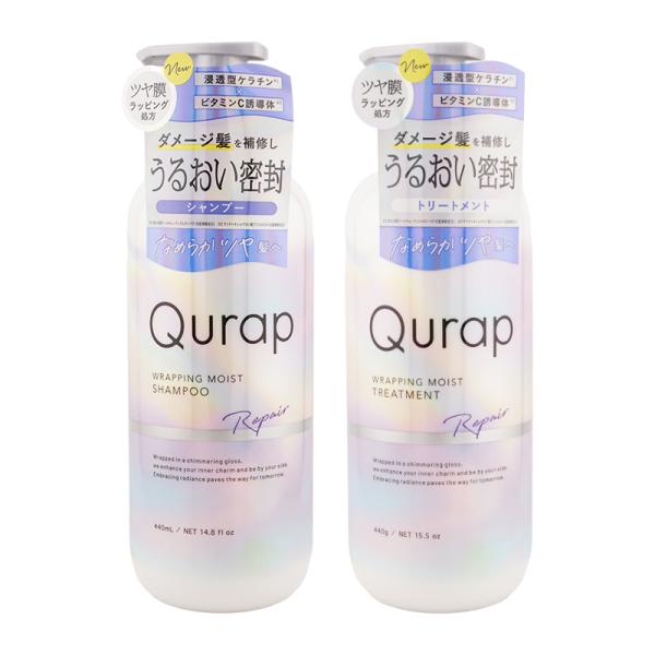[2個セット]Qurap キューラップ ラッピングモイスト シャンプートリートメント 440ml 浸...