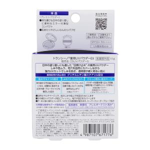 TRANSINO トランシーノ 薬用UVパウダ...の詳細画像2