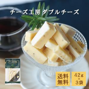 珍味 チーズ工房 ダブルチーズ 42g×3袋  酒のつまみ おつまみ