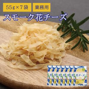 珍味 スモーク花チーズ 55g×7袋 送料無料 酒の肴 おつまみ お菓子 おかず おかし スモーク チーズ ちーず 駄菓子 徳用 大容量 業務用｜ohgiya-f